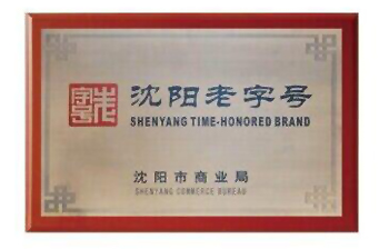 企業(yè)榮譽