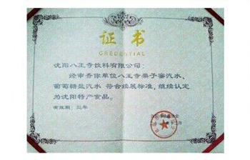 企業(yè)榮譽