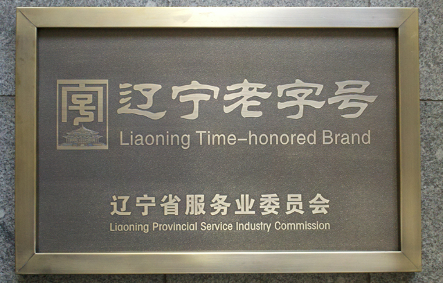企業(yè)榮譽